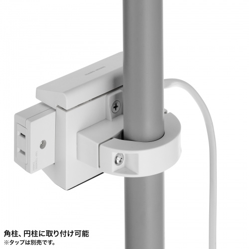 電源タップホルダー（クランプ式・支柱取付・ポール取付・整理整頓・配線整理・ホワイト）