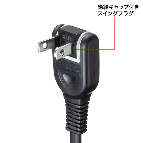 延長コード（0.1m・1個口・おすすめ・便利・冷蔵庫・電子レンジ