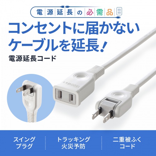 2回程くらいしか使ってません。3mくらいの延長コード付けます。 延長コード（2m・1個口・おすすめ・便利・冷蔵庫・電子レンジ