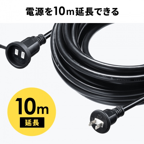 電源延長コード（10m・防雨プラグ・1個口・2Pプラグ・ブラック）