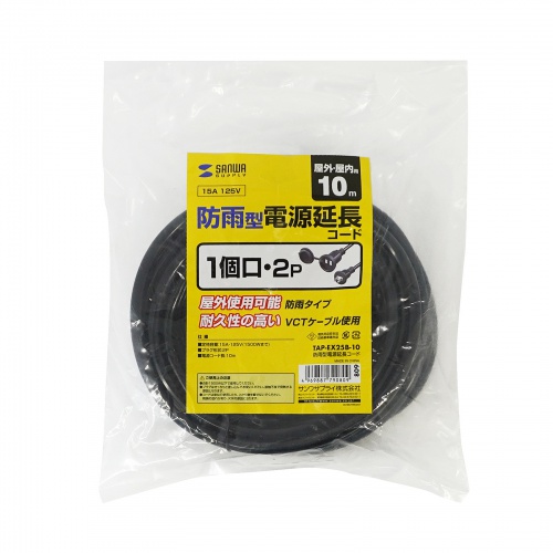電源延長コード（10m・防雨プラグ・1個口・2Pプラグ・ブラック）