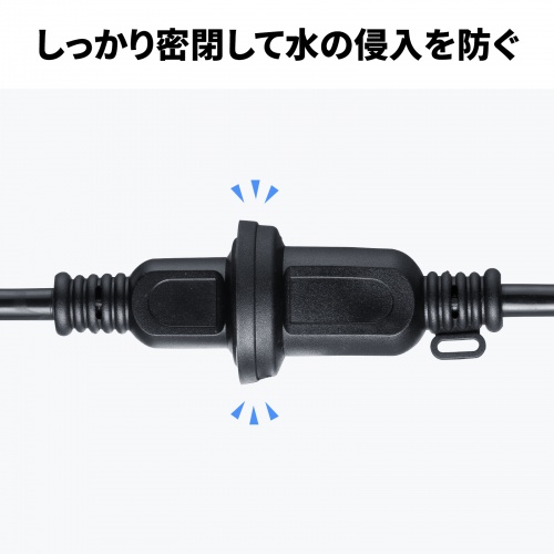 電源延長コード（5m・防雨プラグ・1個口・2Pプラグ・ブラック）