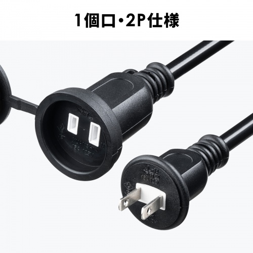 電源延長コード（5m・防雨プラグ・1個口・2Pプラグ・ブラック）