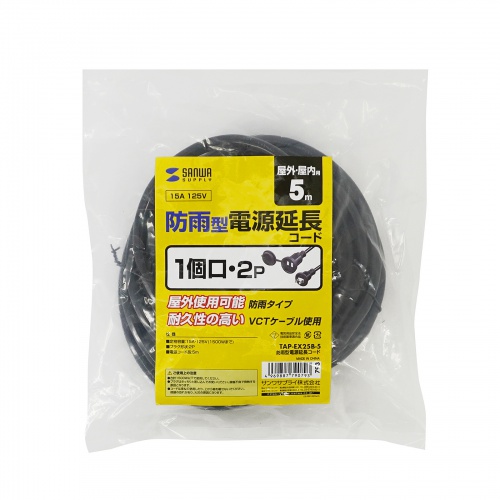 電源延長コード（5m・防雨プラグ・1個口・2Pプラグ・ブラック）