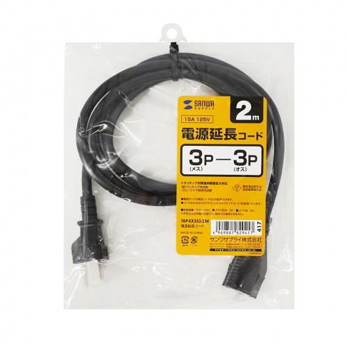 電源延長コード（ブラック・2m）