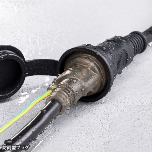 電源延長コード（3m・3P/2P両対応・3個口・防塵キャップ・防雨型プラグ・アースピン折りたたみプラグ採用）