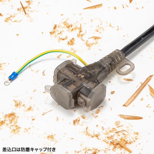 電源延長コード（3m・3P/2P両対応・3個口・防塵キャップ・防雨型プラグ・アースピン折りたたみプラグ採用）