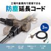 電源延長コード（3m・3P/2P両対応・3個口・防塵キャップ・防雨型プラグ・アースピン折りたたみプラグ採用）