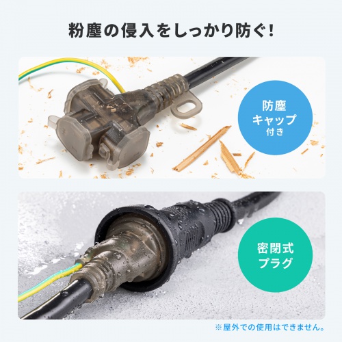 電源延長コード（5m・3P/2P両対応・3個口・防塵キャップ・防雨型プラグ・アースピン折りたたみプラグ採用）