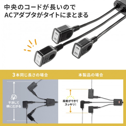 延長コード（短い・3個口・ACアダプタ対応・一括集中スイッチ付・3分配・ブラック）