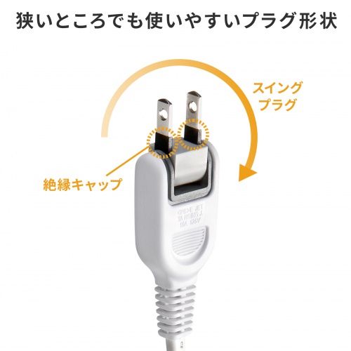 延長コード（3個口・3分岐・便利・おすすめ・白） TAP-EX3WN サンワサプライ