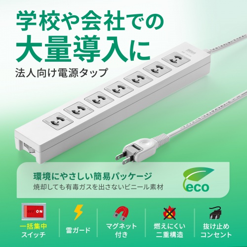 電源タップ（2P・7個口・2m・一括集中スイッチ・マグネット付） TAP