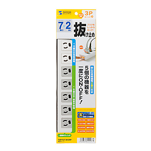 電源タップ 7個口 2m｜マグネット固定・集中スイッチ・5口連動・雷ガード
