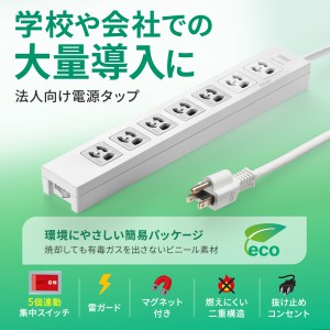 電源タップ（3P・7個口・3m・5個口連動集中スイッチ・雷ガード・マグネット付） TAP-F37-3KR サンワサプライ