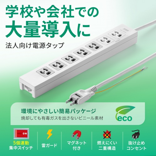 電源タップ 7個口 3m｜マグネット固定・一括スイッチ・雷ガード・2Pスイング