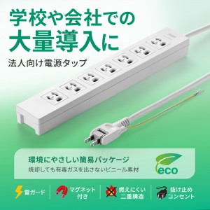 電源タップ 7個口 3m｜マグネット固定・雷ガード・アース・抜け止め