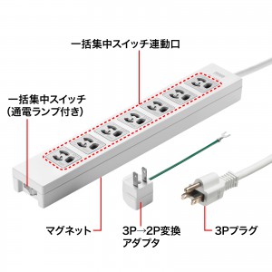 電源タップ（3P・7個口・3m・一括集中スイッチ付・3P→2P変換アダプタ・マグネット付） TAP-F37-3ZAD サンワサプライ