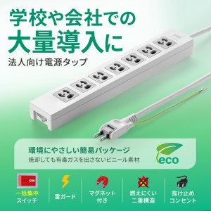 電源タップ 7個口 3m｜マグネット固定・一括スイッチ・雷ガード・3P
