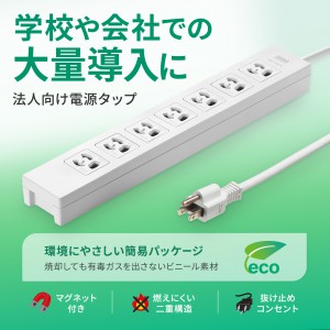 電源タップ 7個口 3m｜マグネット固定・3Pプラグ・抜け止め・ネームタグ付