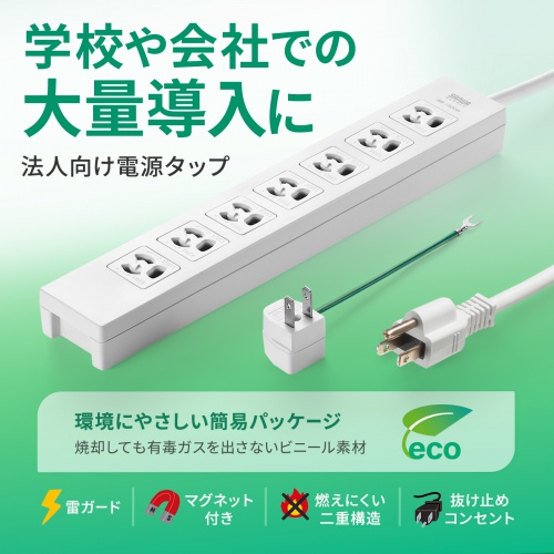 電源タップ 7個口 5m｜マグネット固定・3P→2P変換付・抜け止め