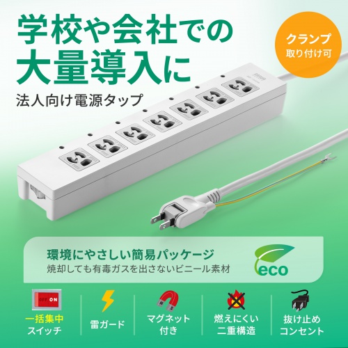 電源タップ 7個口 5m｜マグネット固定・一括スイッチ・アース・雷ガード