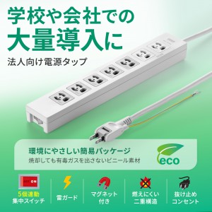 電源タップ 7個口 5m｜マグネット固定・一括スイッチ・雷ガード・2Pスイング