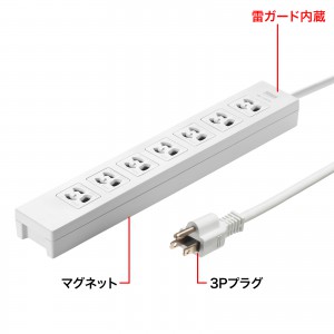 電源タップ 7個口 5m｜マグネット固定・雷ガード・3Pプラグ・3P差込口