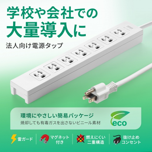 電源タップ 7個口 5m｜マグネット固定・雷ガード・3Pプラグ・3P差込口