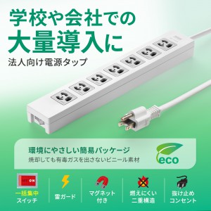 電源タップ（3P・7個口・5m・一括集中スイッチ付・雷ガード・マグネット付） TAP-F37-5ZR サンワサプライ