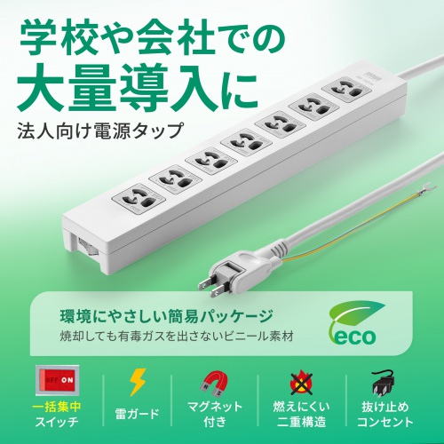 電源タップ（3P・7個口・5m・一括スイッチ・雷ガード・抜け止め・マグネット付き）