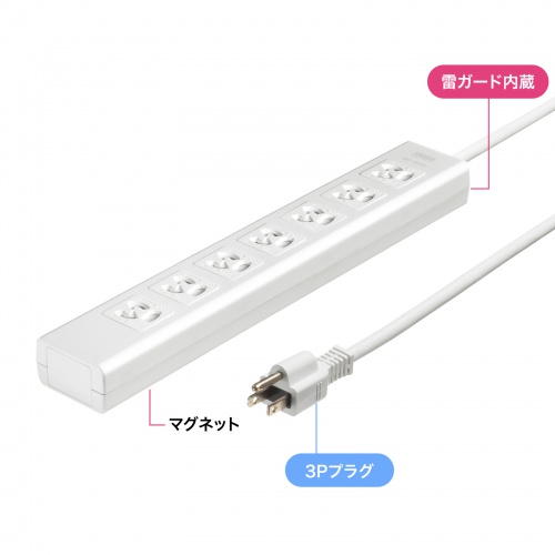 電源タップ（7個口・3m・雷ガード・マグネット・シャッター付・絶縁キャップ付・3Pプラグ・簡易パッケージ）