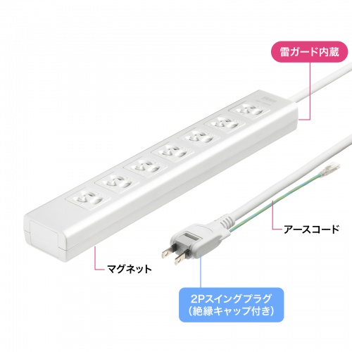 電源タップ（7個口・5m・雷ガード・マグネット・3P・シャッター付・絶縁キャップ付・2Pスイングプラグ・簡易パッケージ）