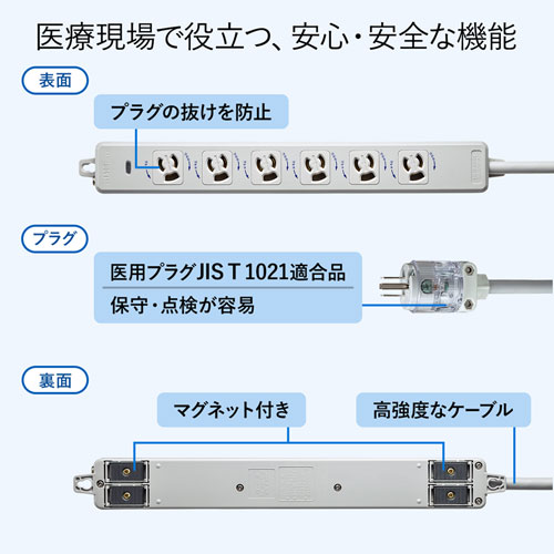 医用接地プラグ付き電源タップ（3P・6個口・グレー・1m）