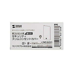 【アウトレット･訳あり・セール】コンセントカバー（セキュリティスリム・鍵付き） TAP-KJCV1 サンワサプライ