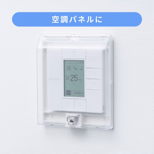 コンセントカバー（壁コンセント・エアコン用・セキュリティ・鍵付き）