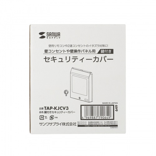 コンセントカバー（壁コンセント・エアコン用・セキュリティ・鍵付き）