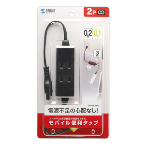 ノートPC用ACアダプタ コンセントタップ（3個口・0.3m） サンワサプライ