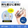 モバイルタップ（延長コード・マイクロタップ・3個口・0.1m・ホワイト）