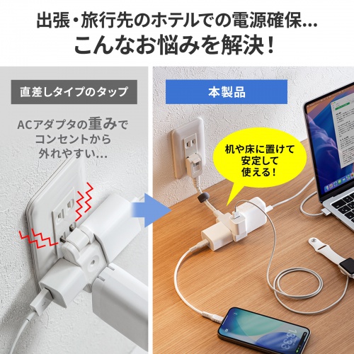 モバイルタップ（延長コード・マイクロタップ・3個口・0.1m・ホワイト）