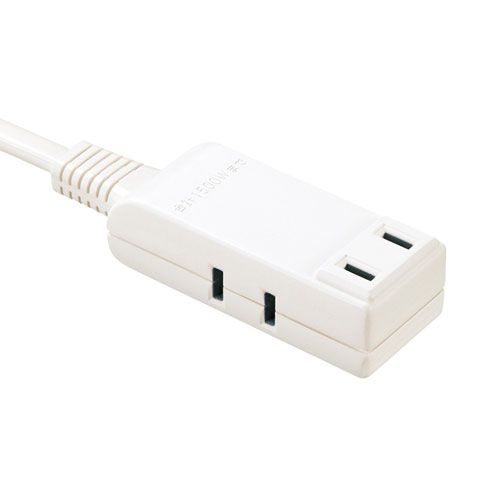 タップ（スイングプラグ・3個口・0.2m・持ちはこび・ホワイト）