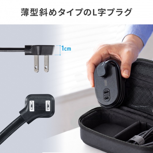 【アウトレット】巻き取りコード式モバイルタップ（AC2個口・C×2・USB-A×1・PD65W・0.8m）