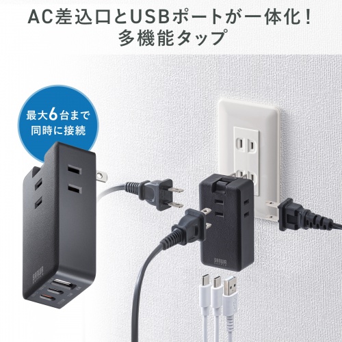 電源タップ(モバイルタップ・AC×3個口・Type-C×2・A×1・USB・PD33W・ブラック）