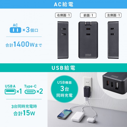 電源タップ(モバイルタップ・AC×3個口・Type-C×2・A×1・USB・PD33W・ブラック）