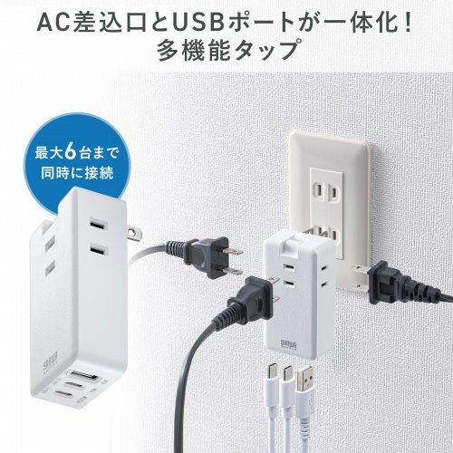 電源タップ（モバイルタップ・AC×3個口・Type-C×2・A×1・USB・PD33W・ホワイト）