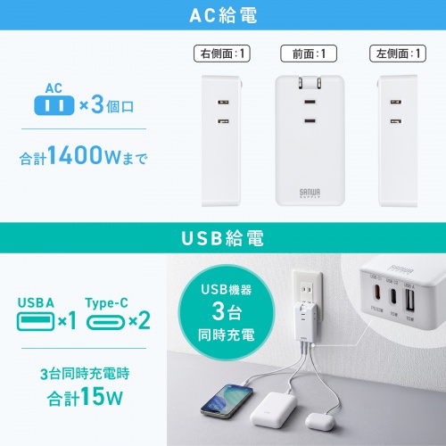 電源タップ（モバイルタップ・AC×3個口・Type-C×2・A×1・USB・PD33W・ホワイト）