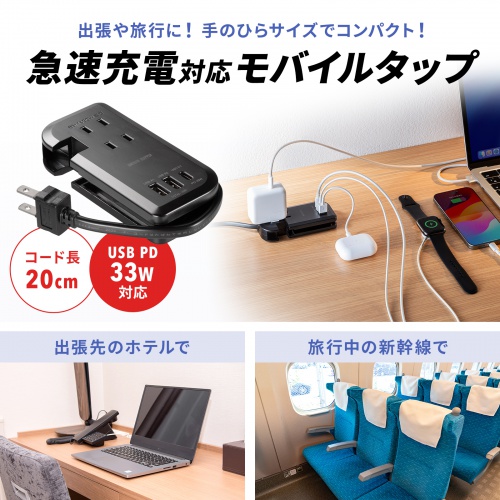 【訳あり 新品】巻き取り式モバイルタップ（AC3個口＋Type-C×1＋USB-A×2・ PD33W・ブラック）
