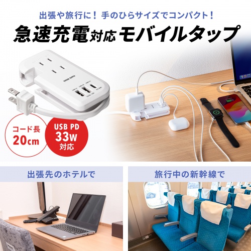 【訳あり 新品】巻き取り式モバイルタップ（AC3個口＋Type-C×1＋USB-A×2・ PD33W・ホワイト）