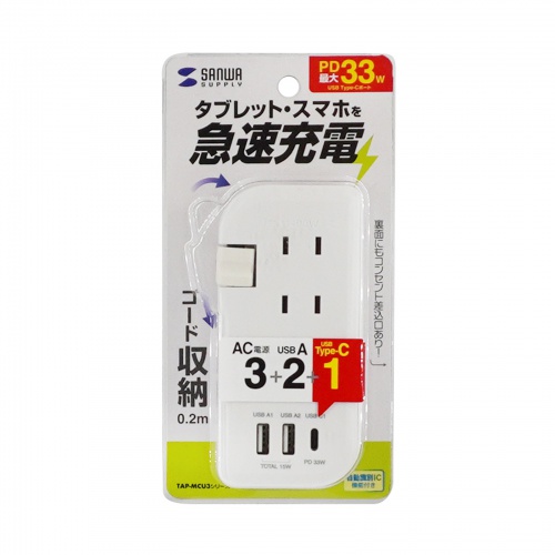 【訳あり 新品】巻き取り式モバイルタップ（AC3個口＋Type-C×1＋USB-A×2・ PD33W・ホワイト）