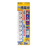 3P・7個口・2P(アースコード付)スイングプラグ2mコード・抜け止め・一括集中スイッチ・サージガード内蔵・マグネット付き電源パワータップ TAP-MG372FK サンワサプライ