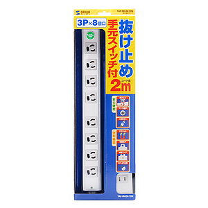 3P・8＋1個口・3Pプラグ(2P変換プラグ・マグネット付)2mコード・抜け止め、手元スイッチ付抜け止め電源タップ